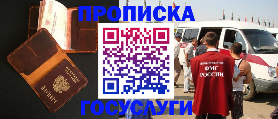прописка законно в Губкинском